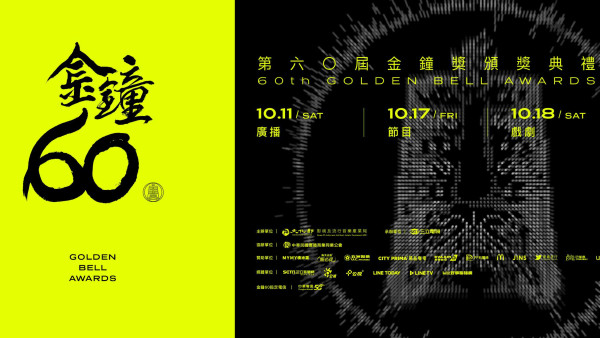 金鐘獎得獎名單2025|大熱楊謹華六度入圍終首奪「金鐘影后」 大贏家《影后》奪5獎!