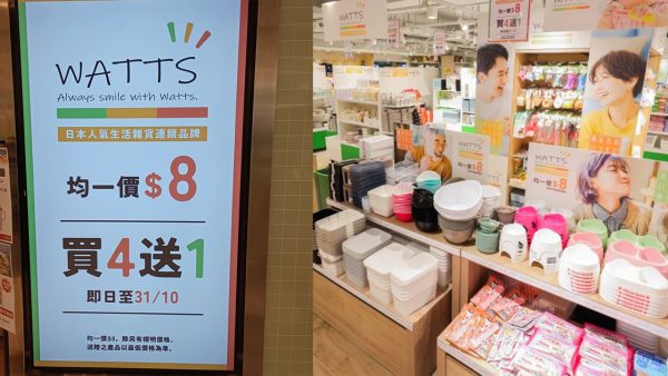 日本百元店Watts火速進駐一田沙田旗艦店！ 家品雜貨一律$8 再享買4送1優惠 