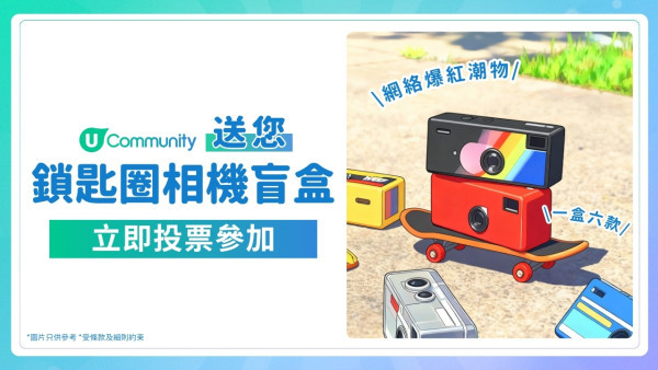 【打卡必備】送您大熱鎖匙圈相機盲盒 📷！