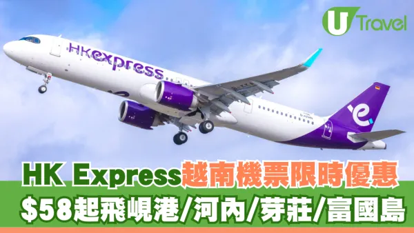 HK Express越南機票優惠！$58起飛峴港/河內/芽莊/富國島！