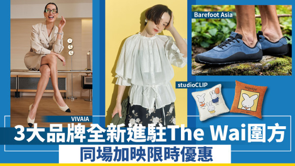 【潮物控必睇】3大品牌全新進駐The Wai圍方 新裝補給準備！