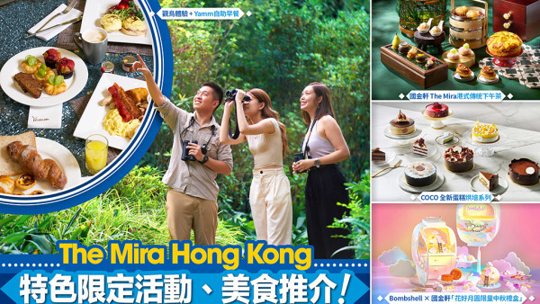 The Mira Hong Kong 特色限定活動、美食推介！