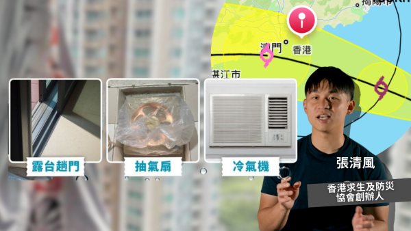 超強颱風樺加沙｜爆窗漏水點算 ? 颱風下有機會冧樓？專家教8招防風求生攻略