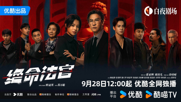 絕命法官線上看|ViuTV粵語1-20集結局劇情+追劇日曆!張家輝主唱主題曲+演員陣容5大看點