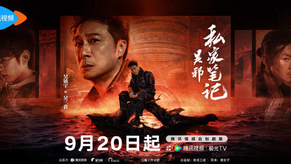 吳邪私家筆記線上看｜吳鎮宇相隔5年再拍劇獲讚選角還原度高！追劇日曆/演員陣容/集數更新