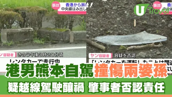 港男熊本自駕撞傷兩婆孫 疑越線駕駛釀禍 肇事者否認責任