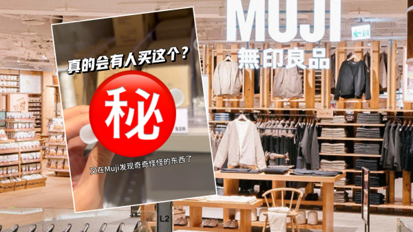 MUJI無印良品奇怪一物再次爆紅！港幣$30有找 3類人士必買商品！網民疑惑：真係會有人買？