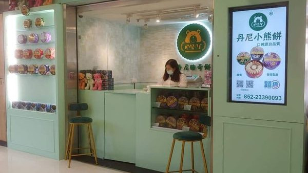 人氣小熊曲奇餅店免費派月餅！指定一日 即睇領取詳情！