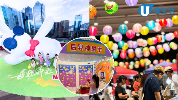 全港8大中秋市集！饒館花燈節+分手展/觀濱GenZ音樂會/沙田秋日甜品祭