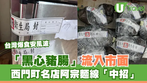 台灣爆食安風波！「黑心豬腸」流入市面 西門町名店阿宗麵線「中招」