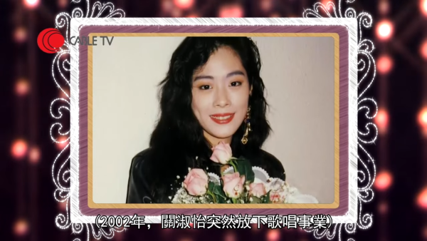 關淑怡感情路上坎坷情史回顧！曾認愛圈中男友四年情 曾傳細22年母子戀