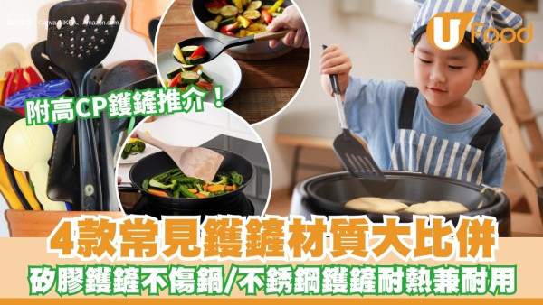 鑊鏟推介︱4款常見鑊鏟材質大比併！矽膠鑊鏟不傷鍋/不銹鋼鑊鏟耐熱兼耐用【附高CP鑊鏟推介】