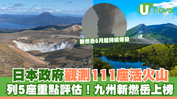 日本政府觀測111座活火山 列5座重點評估！九州新燃岳上榜