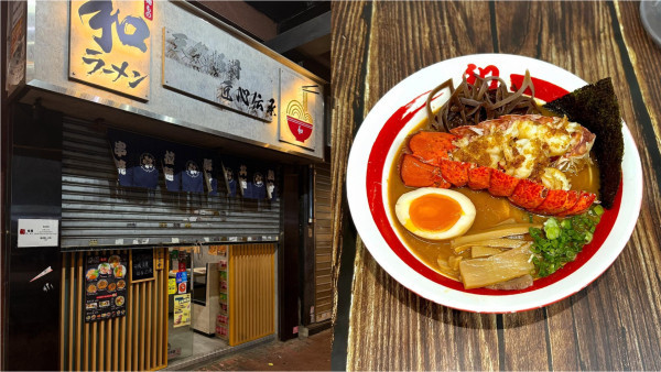 深水埗人氣拉麵店結業！日賣90碗麵先「打個和」？「和拉麵」分店營業至10月下旬