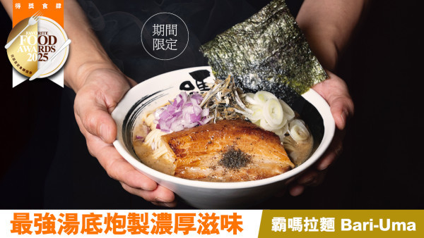 霸嗎拉麵 期間限定「煮干魚介豚肉拉麵」
