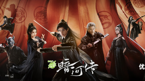 暗河傳線上看|龔俊新劇5大劇情看點!追劇日曆/集數更新時間/演員陣容/人物關係圖