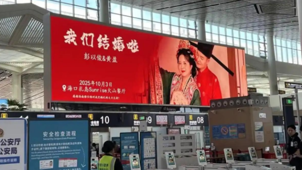海口機場廣告霸屏88塊連播8日婚訊！新人留兩圍迎「亂入」賓客