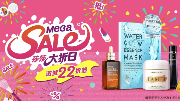 莎莎SaSa網店門市同步優惠!名牌香水/護膚品激減22折起!韓國化妝品買一送一