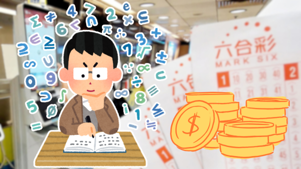 $4000萬六合彩周六攪珠!港男靠「江恩圖」獨門玩法中三獎 下期預測號碼公開