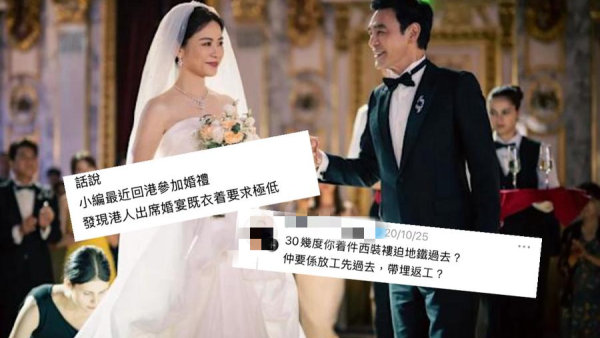 Threads熱議！移加港女回港去飲批「婚禮時裝災難」T恤+牛仔褲+波鞋：港人要求極低！