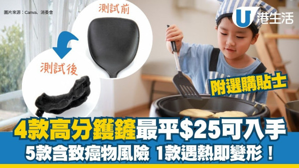 膠鑊鏟選購必睇!消委會測試5款含致癌物風險 1款遇熱油1分鐘即變形!【附高分安全推介】
