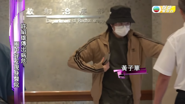 許紹雄驚傳病危眾藝人趕赴醫院探望 黃子華逗留25分鐘神情落寞