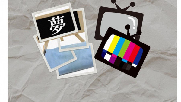 你的夢是彩色還是黑白色?研究發現驚人結果!和「童年看什麼電視」有關