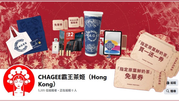 霸王茶姬買奶茶抽中免費iPad！仲有Switch/Jo Malone香水？中獎者：試過中YSL