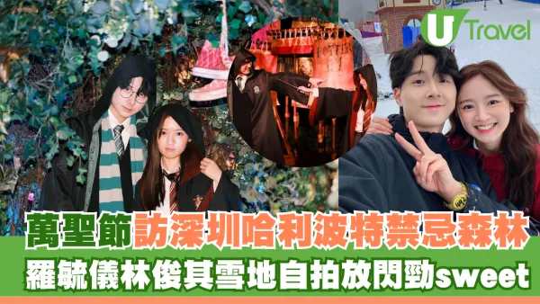 《女神配對》CP蜜遊深圳放閃 大曬雪地自拍照勁sweet