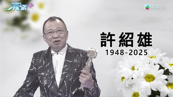 TVB宣布特別調動重播《使徒行者2》 周六播電影《新紮師妹》永遠懷念許紹雄