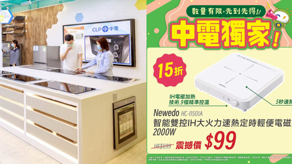 中電門市限時開倉低至3折!電陶爐/雪櫃大劈價!網店超筍價$99入手IH電磁爐