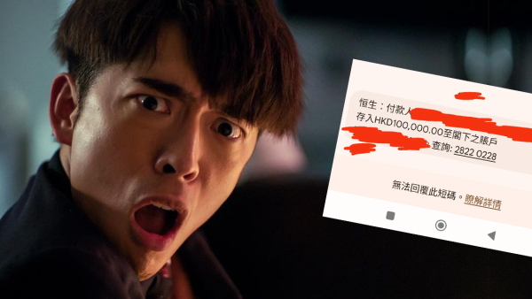 銀行戶口突收6位數神秘轉賬!港男:我真係唔敢郁!網民神分析3大疑點:100%詐騙