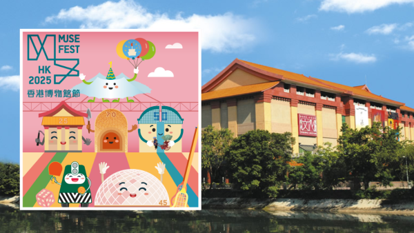 香港博物館節2025開鑼！康文署17間博物館免費入場 逾百項活動/表演/工作坊