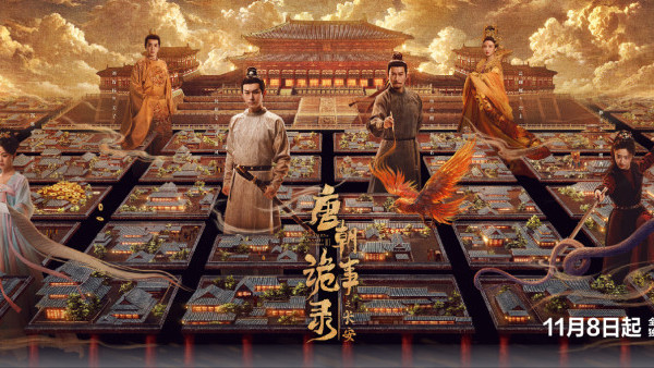 唐朝詭事錄之長安線上看｜第三季原班人馬回歸劇情4大看點+導演換人惹爭議！追劇日曆/演員陣容