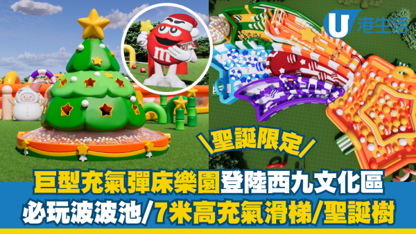 聖誕限定巨型充氣彈床登陸西九！40米長巨型波波賽道/7米高聖誕樹