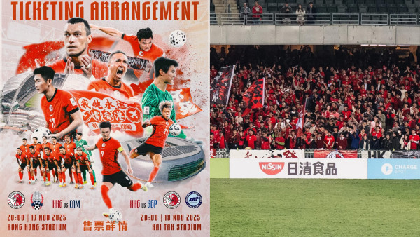 亞洲盃外圍賽｜香港對新加坡11.18啟德主場激戰！11.4起優先購票 睇柬埔寨友賽可率先搶球迷區門票