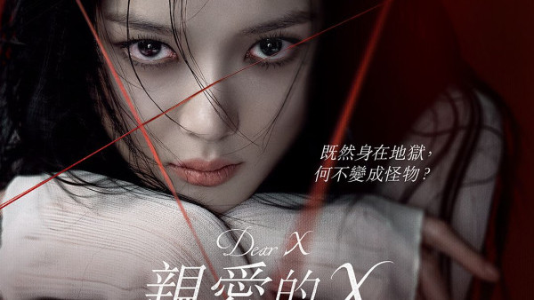 親愛的X韓劇線上看｜金裕貞金永大偽兄妹禁忌戀劇情3大看點！HBOMAX同步更新播出