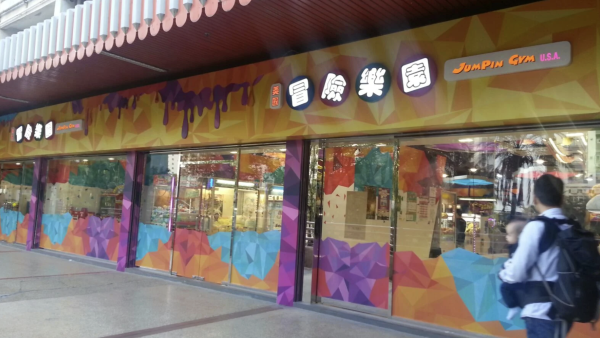 結業潮｜再有冒險樂園分店疑執笠！元朗街坊大感不捨：佢都開咗好多年啦