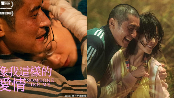 像我這樣的愛情電影｜5大必睇看點廖子妤陳家樂互飆演技獲兩大影展肯定！附上映戲院詳情