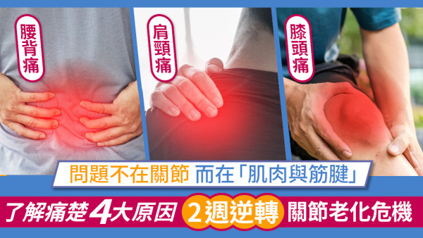 跑步時膝蓋痛？了解痛楚4大原因 1招助你天然止痛 全面回復關節健康