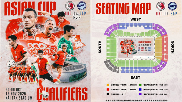 亞洲盃外圍賽｜香港對新加坡11.18啟德主場激戰！11.4起優先購票 睇柬埔寨友賽可率先搶球迷區門票