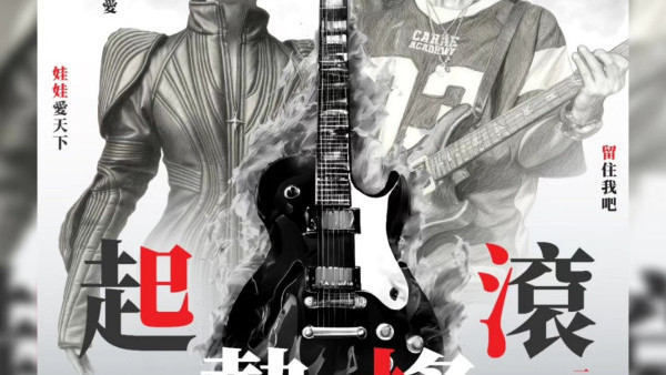 林曉培 x 鄧建明《起勢搖滾》演唱會 2025優先購票/公開發售日期/票價/場地/座位表一覽