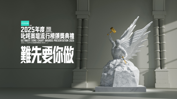 叱咤投票2025｜第一階段現正進行中！分五階段進行投票選出最後5強