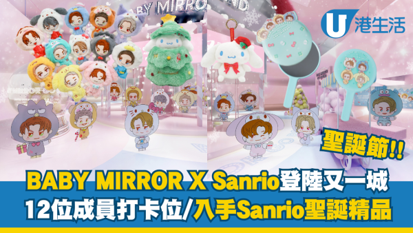BABY MIRROR X Sanrio聖誕登陸又一城！必入手Sanrio聖誕精品/12成員打卡位