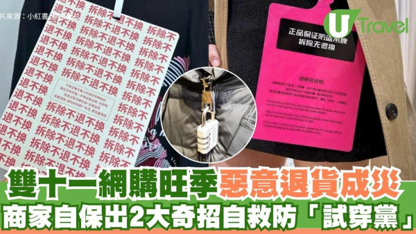 雙十一網購旺季惡意退貨成災 商家自保出2大奇招自救防「試穿黨」