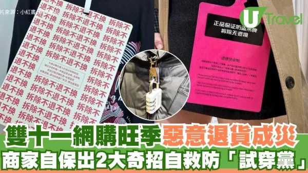 雙十一網購旺季惡意退貨成災 商家自保出2大奇招自救防「試穿黨」