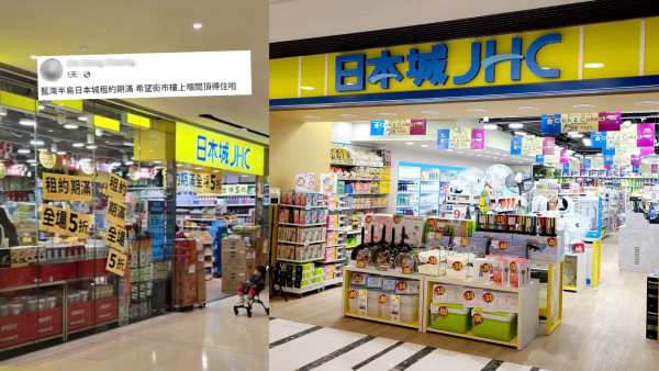 日本城又「租約期滿」傳結業？藍灣半島分店全場5折優惠！職員回應揭「真相」