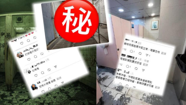 慎入！香港最核突公廁TOP3排名！筲箕灣「恐懼鬥室」奪冠 網民：睇完想嘔