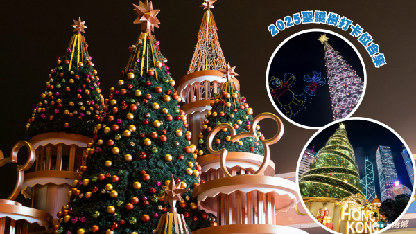 聖誕樹打卡2025｜全港10+特色聖誕樹懶人包！中環20米高巨型聖誕樹、迪士尼夢幻飄雪聖誕樹（持續更新）
