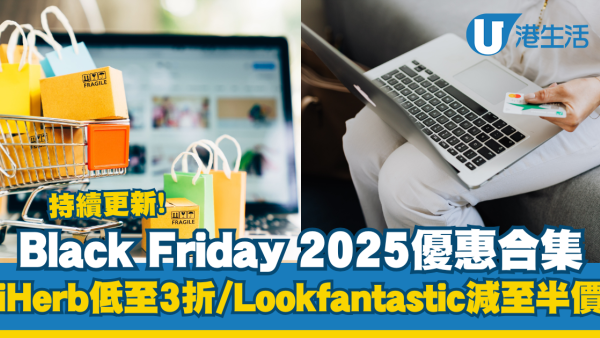 黑色星期五優惠合集2025︱Amazon每日減價早鳥優惠 iHerb低至3折起/半價入手Charles & Keith！（持續更新）